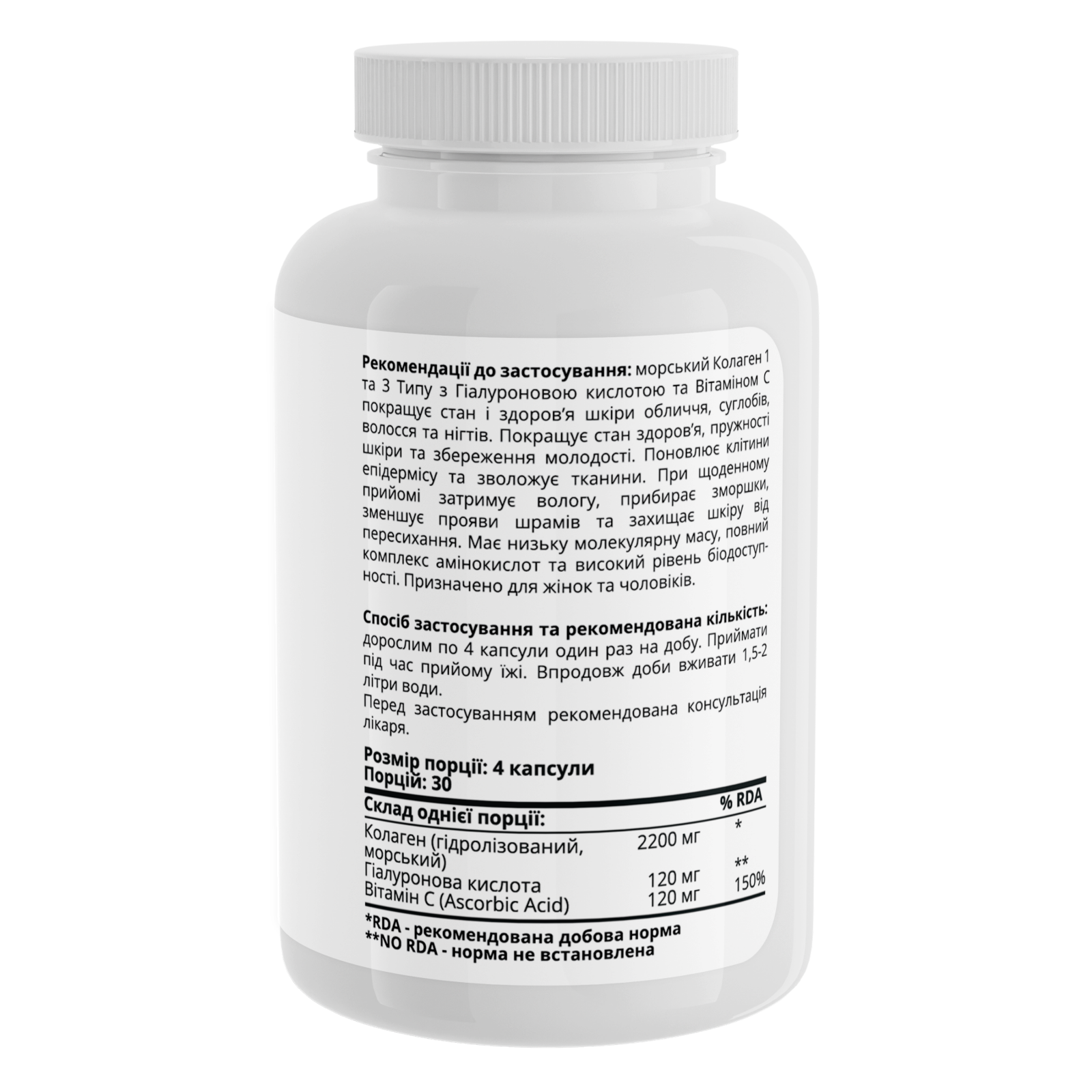 Колаген MARINE COLLAGEN, TM SPORT-FENIX TYPE II з Гіалуроновою кислотою та Вітаміном С, 120 капсул