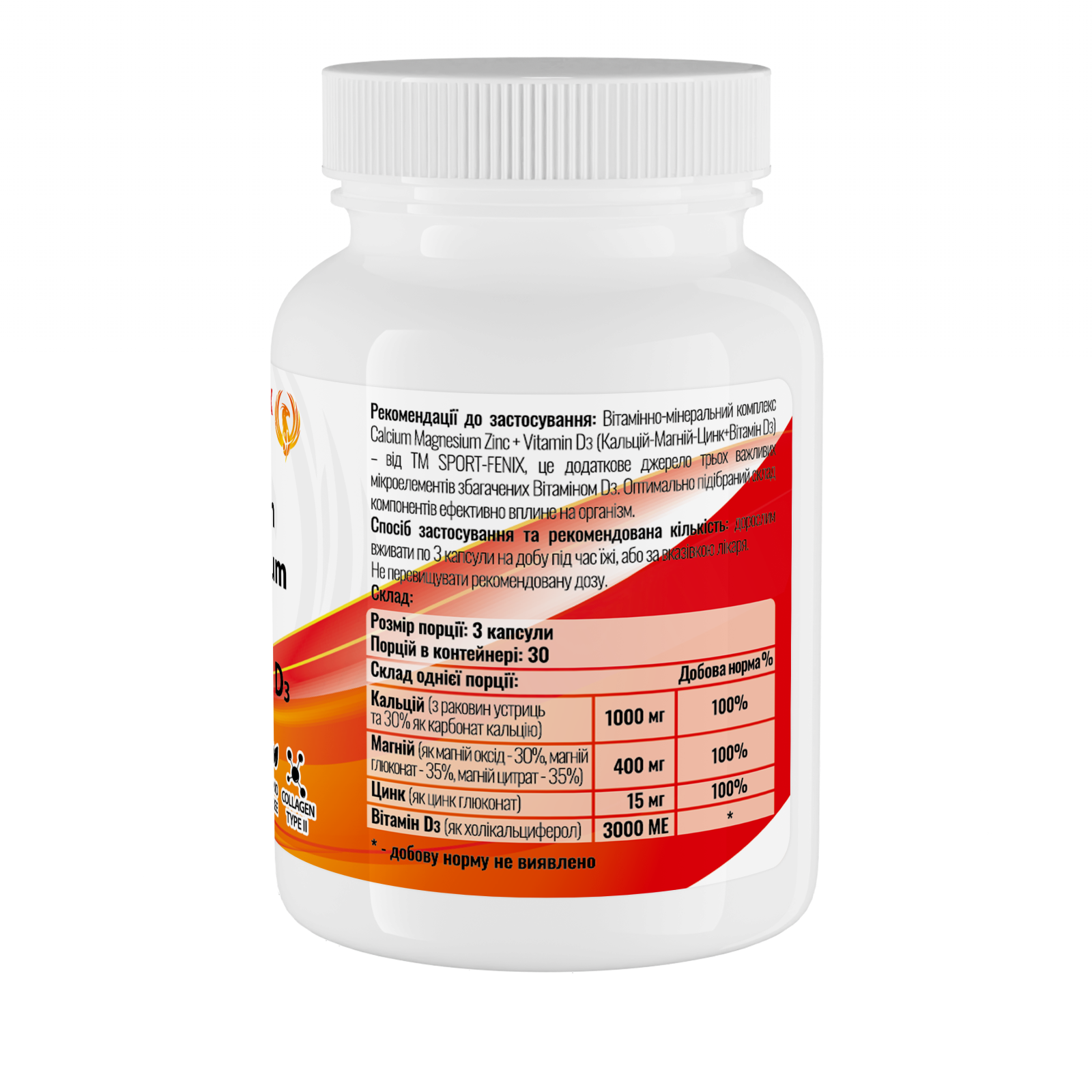 Вітамінно-мінеральний комплекс Calcium Magnesium Zinc+Vitamin D3 ТМ SPORT-FENIX, 90 капсул 