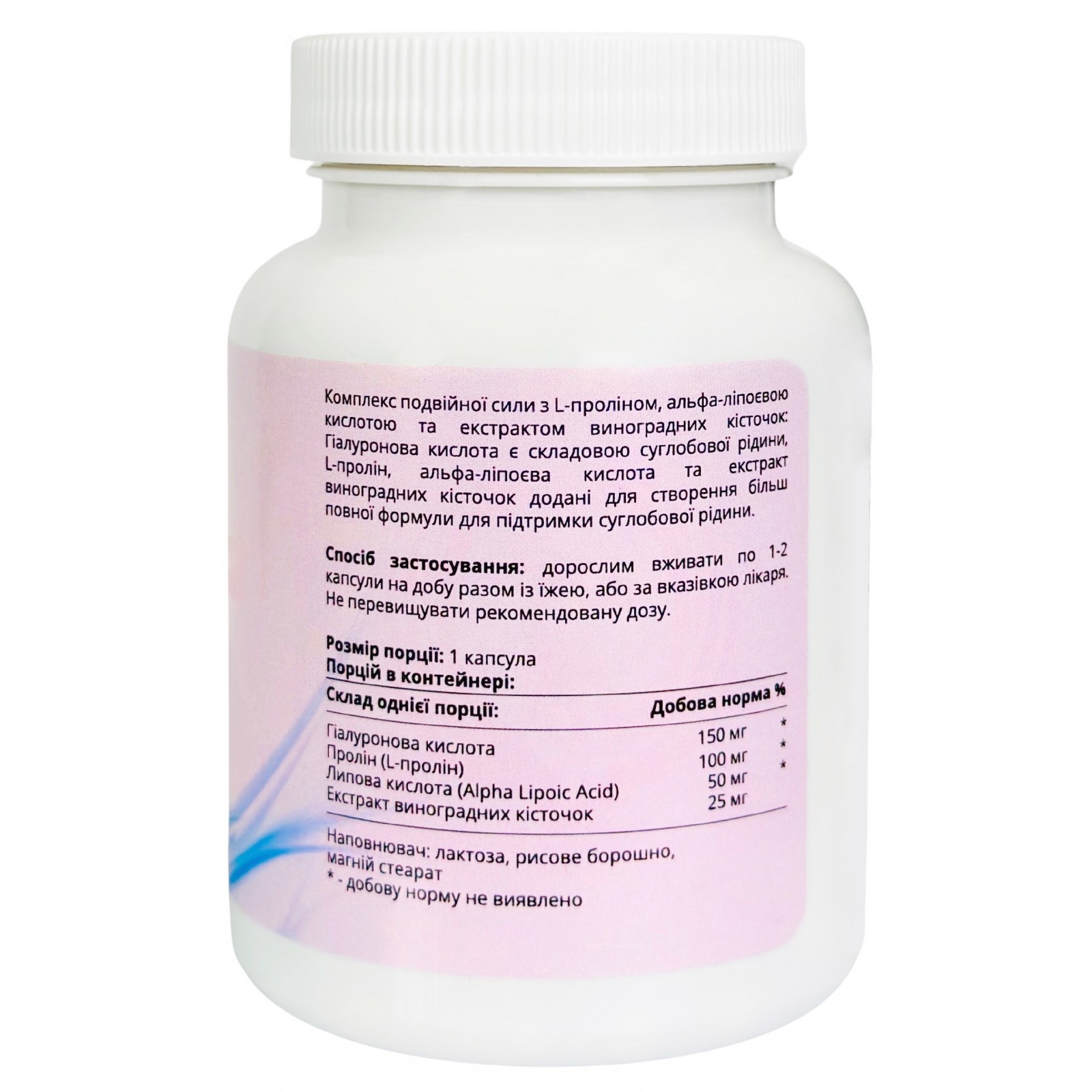 Комплекс Гіалуронова кислота 150 мг TM SPORT-FENIX, 90 капсул